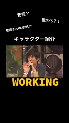#working #福山潤#阿澄佳奈#藤田咲#喜多村英梨#小野大輔#神谷浩史#広橋涼