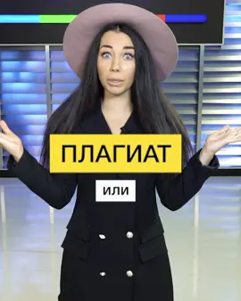 Мне одной показалось, что здесь что-то не так? 🤔🙈 плагиат или совпадение? пиши треки, которые тоже похожи на чужие ✌🏿#рек #обновипривычки