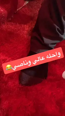 شلونه الرماش وعالي ناصي😂😂😂#دوس_مرتين_على_الشاشه