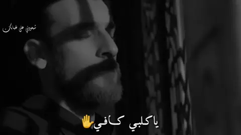 ياكلبي كافي وداعتك تعبتك هواي #محمد_الحلفي #ا #الاكسبلور #العراق_لبنان
