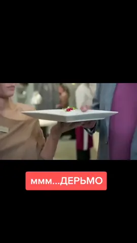 #дерьмо#кухня#