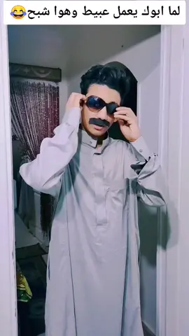 لما ابوك يعمل عبيط وهوا شبح 😂😂الكل يروح على الانستجرام آخر الأخبار هناك واليوتيوب شوفو آخر فيديو@ماداا@mohamed.krkr1@ssshhaaady#تيم_السويس #القيصر