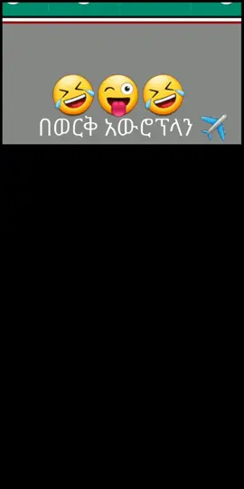 #ethiopian🇪🇹 #habeshalove #ethiopianboy #ethiopianfun #ethiopiangirl #ethiopian_princess #ethiopiatiktok #ethiopiachallenge #africa