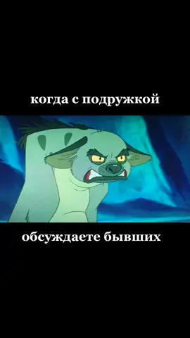 #оруржунемогу #корольлев #гиены