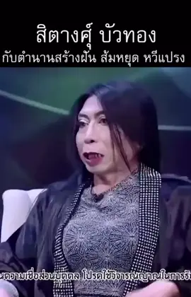 ตำนานหวีแปรง คลายยยย~~~ #แม่สิตางค์ #ตํานานแม่สิตางค์ #สิตางศุ์บัวทอง
