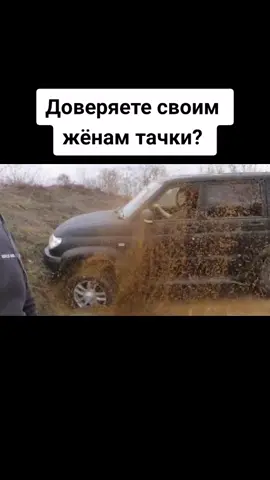 Жена @nastyatyman #настятуман #сашатуман #уаз #уазпатриот
