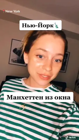 Обожаю эту квартиру за вид🥰 хотите обзор комнаты?) #ньюйорк #переездвсша #америка #школавсша #закат #жильевсша #жизньвамерике #американскиебудни