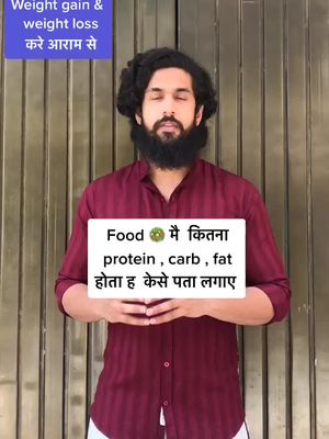 Food मै कितना protein होता है पता लगाए इन 2 app se #foryou#feature#edutoklife#NavratnaCoolChampi#robinnaagar#foodtips#foodblogger