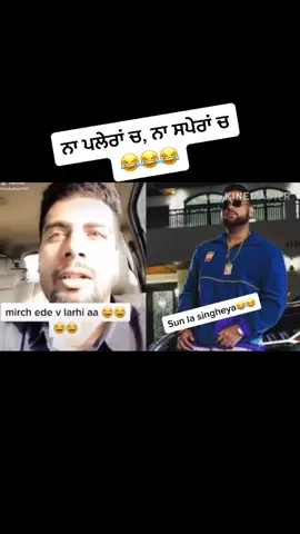 😂😂ਨਾਂ ਪਲੇਰਾਂ ਚ , ਨਾਂ ਸਪੇਰਾਂ ਚ@ravikahlon0786 #karanaujla_official #karan_aujla #replytiktok #foryoupage #tiktokindia #tiktokpunjab#kuwait #kuwaitbd