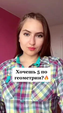 Каждый день новое полезное видео😏 Лето-это время подтянуть геометрию🧠 #математика