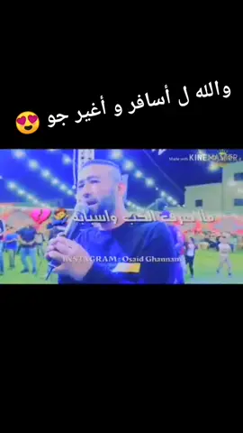 والله ل أسافر و أغير جو #معين_الاعسم #دحيه #احمد_جعبري #الامرات_دبي #الاغلبية_الصامتة#اغاني #القدس#العرب #معين_الاعسم #الاردن #فلسطين#الخليل