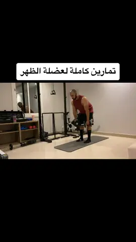 تمارين كاملة لعضلات الظهر#NonstopCoolDance #putworldiny6p #CloroxWorkouts #بطن_مشدود #بطن_مشدود #عضلات_بطن #تمارين_رياضية #فتنس_عضلات