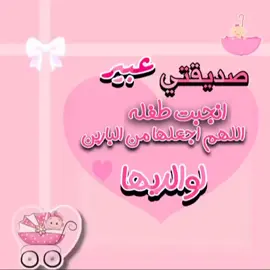 7laalkon #حلاالكون💋🌹 مبروك ماجاكي يا عبير  وتتربى بعزكم#لاتنسوا_لايك_ومتابعة #فولو #دعم #دعم ✌️😍❤️👏🍼👍💋👌🏻💐🌸💔