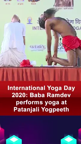 International Yoga Day 2020: Baba Ramdev performs yoga at Patanjali Yogpeeth. #tiktok #tiktokindia