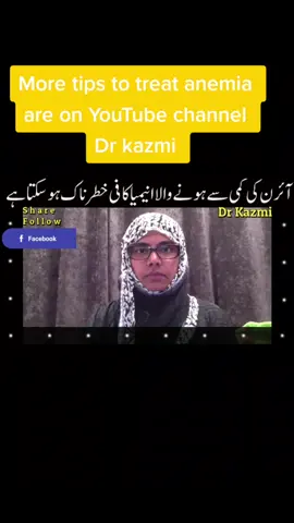 #anemia #iron #drkazmi #pakistan #urdu #india #hindi #health #healthissues