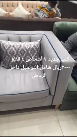 #مشاهير_تيك_توك_السعوديه #حراج_بن_قا #حراج_الرياض #حراج_بن_قاسم #حراج #كنب_كلاسيكي #كنب_فاخر #اثاث_مودرن #اثاث_ديكورات_داخلية #حراج_الرياض