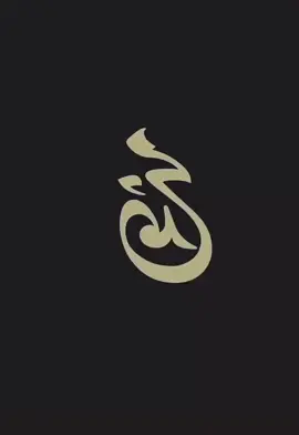 #كن_للخير_داعيآ #لا_إله_إلا_الله_محمد_رسول_الله #اللهم_صل_وسلم_على_نبينا_محمد #اللهم_اني_نسالك_فرجا_قريبا #صلي_على_الحبيب_قلبك_يطيب