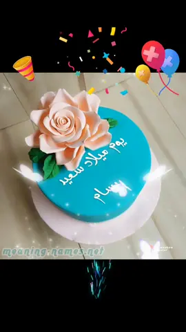 منشن ل #عيدميلاد{#بسام} كل سنة وهو سالم ومنور حياة بابا وماما 🌹#مشاعر_صادقة #متابعة_لايك_فولو_اكسبلور_فضلا_وليس_أمراً🌹🌹🌹