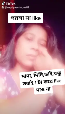 #♥️♥️♥️♥️♥️🙏🙏🙏🙏🙏 #🙏🙏🙏🙏 #tiktok compani প্লিস  #foryourpage #tiktok_india