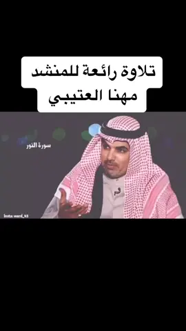#القران_الكريم #قران_كريم #القرآن__الكريم #عشاق_القران_الكريم