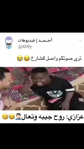 😂😂#عزازي #سعودي_قوي #اكسبلور #لايك #dotheyogadance #nonstopcooldance #tiktot
