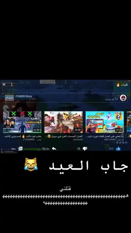 جي جي شونق 😹😹 #شونق_بونق #فورتنايت #فورت #جاب_العيد #جيزان #جازان