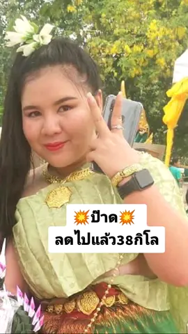 ขออีก8โล เป็นกำลังใจให้ด้วยนะทุกคน🙏แชร์+เม้น แจกสูตรฟรีขอ20คน