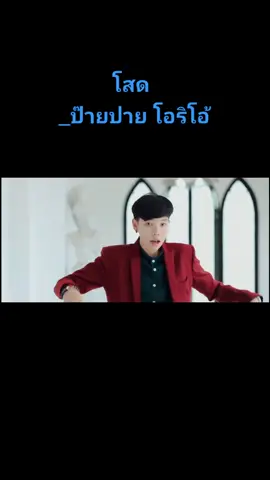 โสดฉันโสดน่ะตอนนี้ #ไปฟังกันยังเพราะมาก💙#พี่ป๊ายปายโอริโอ้💙💙 #น้องวาฬ🐳 @cnp_orio
