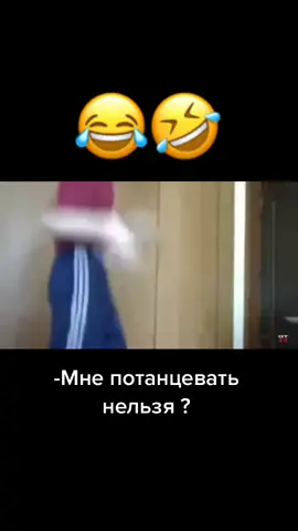 Юмор Юморной 😂 Выставлять ещё юмор ? #юмор#умора#смешно#видео#танцы#мнепотанцеватьнельзя#танцевальноевидео#ору#пацан#молодец#ЮморЮморной