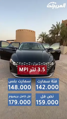 اسعار سيارات هيونداي 2020 - 2021 بعد الضريبة 15%   #المربع_نت  #هيونداي  #السعودية
