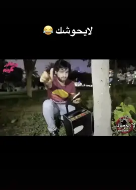 طبعاً صوت الكلاب تسجيل🤣🤣#لايحوشك #فله_ضحك_وناسه_لايك_كومنت #اكسبلور