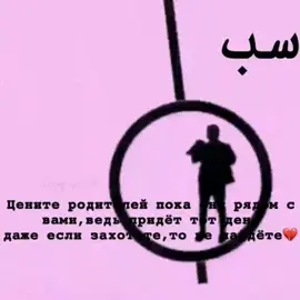 Цените родителей пока они живы 😥😢❤