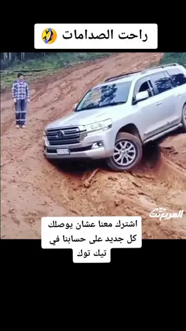 #سيارات #المربع_نت اشترك معنا عشان يوصلك كل جديد على حسابنا في تيك توك