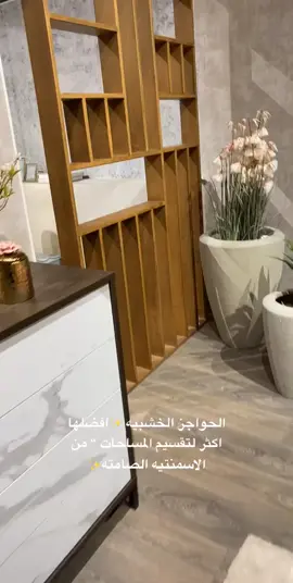 تفاصيل أوضح ع حساباتي 👆🏻✨#اكسبلور_explore #السعودية_العظمى #foryoupage #خولة_السالم #اكسبلور #تصميم_داخلي