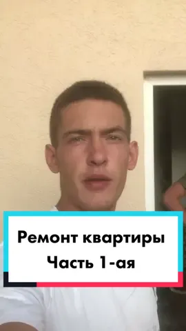 #ремонт #ремонтквартиры #строительство #сочи #хочудомвсочи