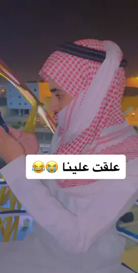 الموت الاحمر 😂❤️❤️. #تيم_الروقي             + اخر مرة ركبتو الملاهي متا ؟ 🇸🇦
