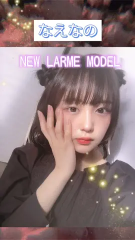 ･.｡*NEW LARME MODEL･.｡*･.初登場✨なえなのちゃん❣️詳しいプロフィールや写真は本誌をお楽しみに🥰💓#なえなの#LARME#NEWLARMEMODEL#新モデル#girly#lovely#初登場#ゆるふわ#雰囲気#本誌#ゆるかわ