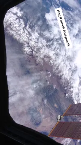 Пролетаем над #ЮжнаяАмерика (Fly over #SouthAmerica) #космос #space #мкс #iss #ОлегАртемьев #Роскосмос #NASA #космонавт #Земля #BlueDot