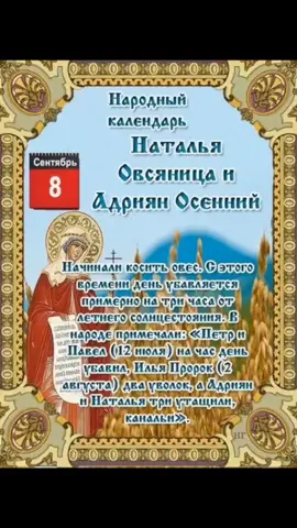 8 сентября день святой Натальи#благословениенебожителей #праздник #духовность