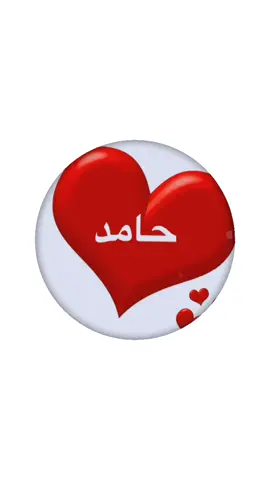 حامد #اكسبلور_explore #منشن_شخص_تهديه_المقطع قبل الطلب رجاء اضافه ولايكات وحركه الاكسبلورر