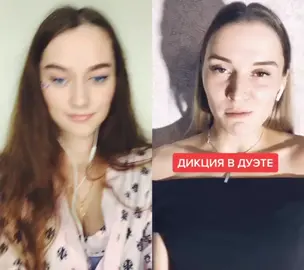 #дуэт с @osmiart #речь #дикцияподбит