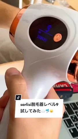 毛むくじゃら彼氏にsarlisiの脱毛器レベル9試してみたら物理的に毛失ってて草、けどちゃんとこんくらい強いんだゾ😤 #Qoo10 #qoo10購入品 #脱毛器 #sarlisi #毛