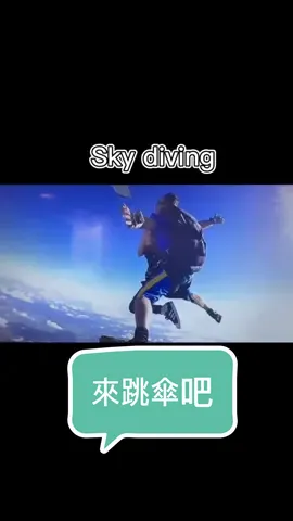 至少要跳一次🥰#極限運動 #跳傘 #skydiving #watchout #levelup #阿龜 #迷因 #xyzbca #foryou #ig_lifei.shappiness #meme #fyp #foryoupage #lmao