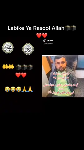 #duet with @s.goraya1 #labik ya rasool Allah❤️🕋🕋🕋🤲❤️😭😭