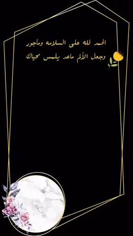 سلامتك يا امي #اكسبلور #اكسبلور_فولو #اكسبلور_2020 #اكسبلور_explore #اكسبلورر #تصويري_تصميمي #عمر_راجحي #ابوعريش  #جازان