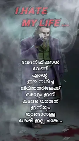 😔😢😔#malayalamquotes #തോറ്റപ്രധാനമന്ത്രി #സാധാരണക്കാരൻ #tiktok_india #tiktokindia #foryou #foryoupage #parippuvada #കോമാളി #malayalam #nellikka #sad