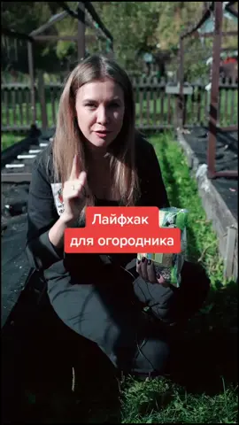 Этот #лайфхак для #огородники можно применить осенью или весной 😉 #нетипичныйфермер #осеньвогороде #дача #огород #грядки #реки