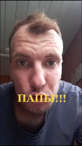 Папы они такие!!!😁😁😁😁