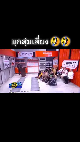 น้ารีบออกตัวก่อนเลย 🤣🤣 📌#บริษัทฮาไม่จํากัด EP.69 เฮฮาหน้าศูนย์เบรก ตอน ใบดำใบแดง #บอลเชิญยิ้ม