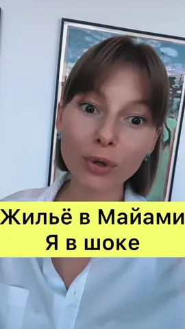 #переездвсша #какпереехатьвсша #русскиевамерике #русскиевсша #нашивамерике #нашивсша #квартирывсша #квартирывамерике #иммиграциявсша #иммиграция